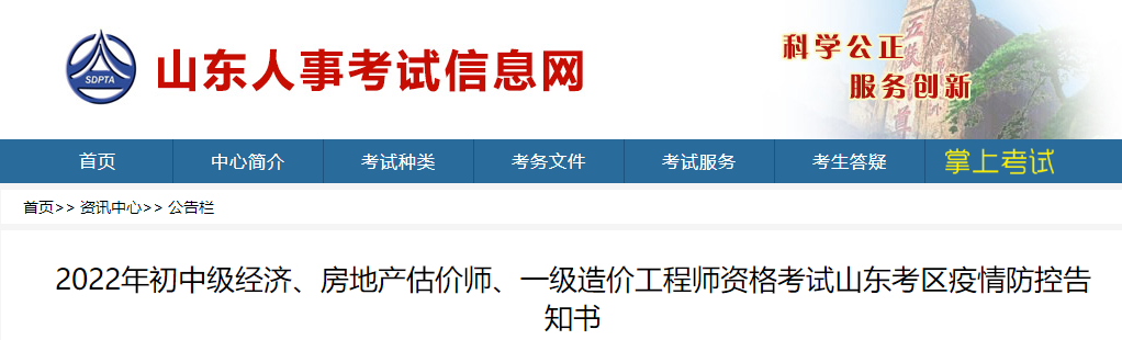 一級造價(jià)師防控疫情