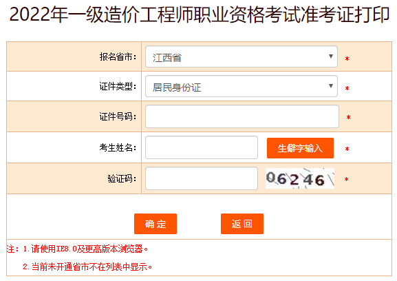 一級造價(jià)師準(zhǔn)考證打印