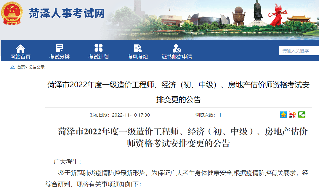 一級造價師考試