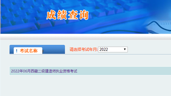 西藏二建成績