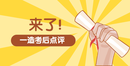 一級造價(jià)師考試 (1)