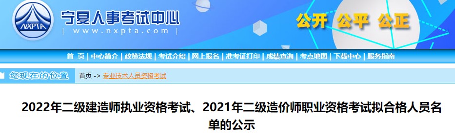 寧夏二建合格人員公示