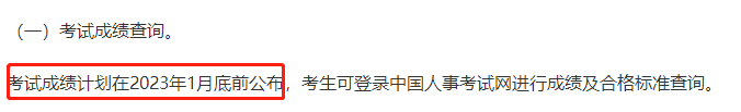 一造成績查詢時(shí)間