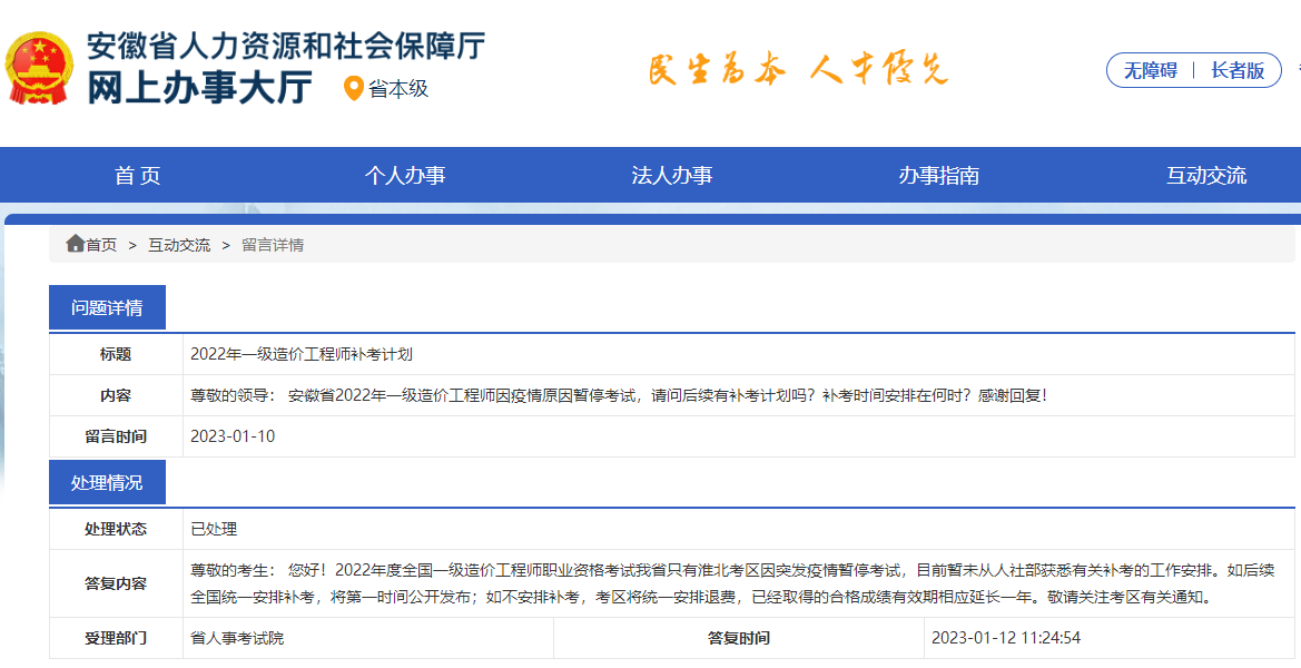 一級造價(jià)師補(bǔ)考