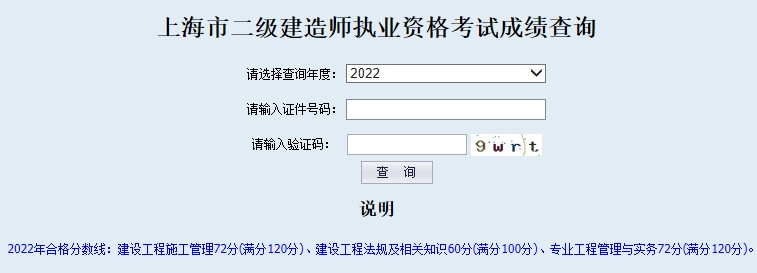 上海2022年二級建造師成績
