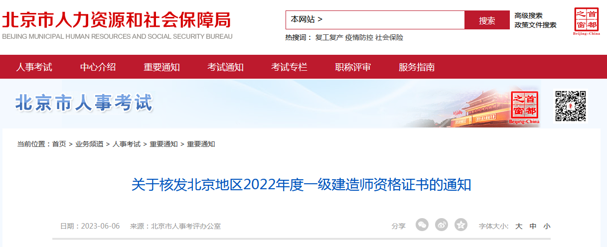 北京市人力資源和社會(huì)保障局