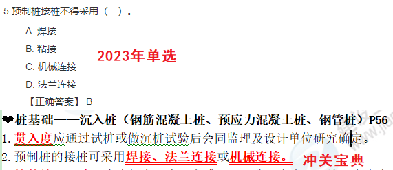 市政實(shí)務(wù)考情分析5