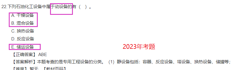機電實務考情分析1