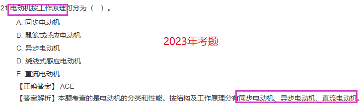 機電考情分析5