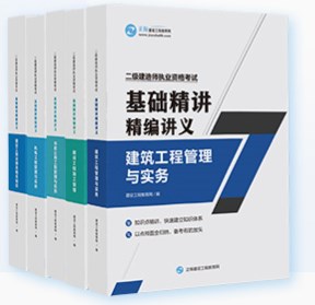 二建講義