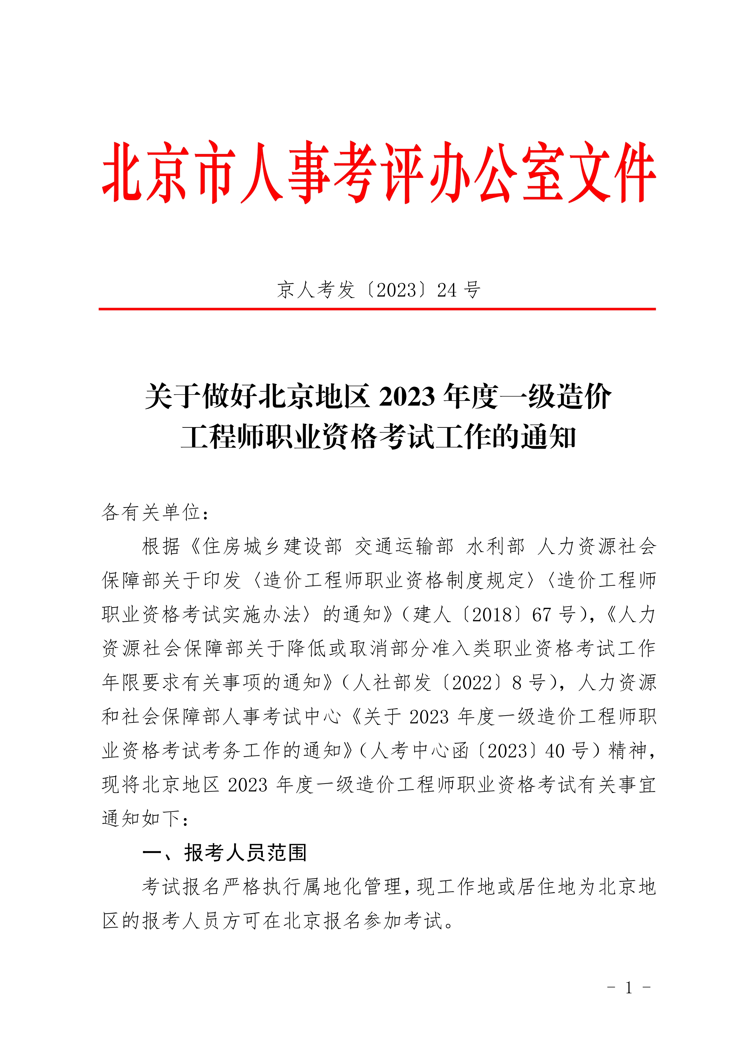 北京造價(jià)報(bào)名01