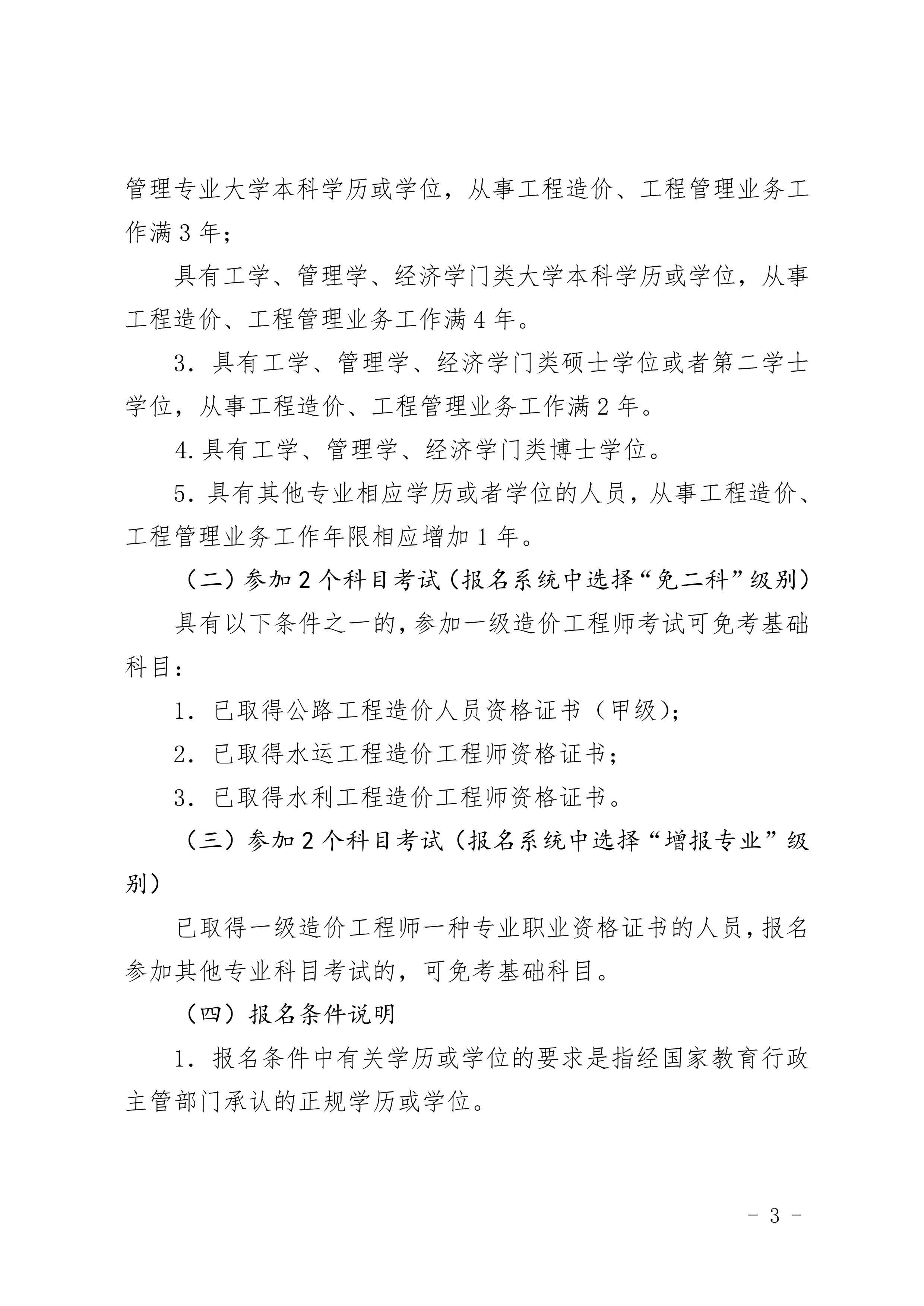 北京造價(jià)報(bào)名03