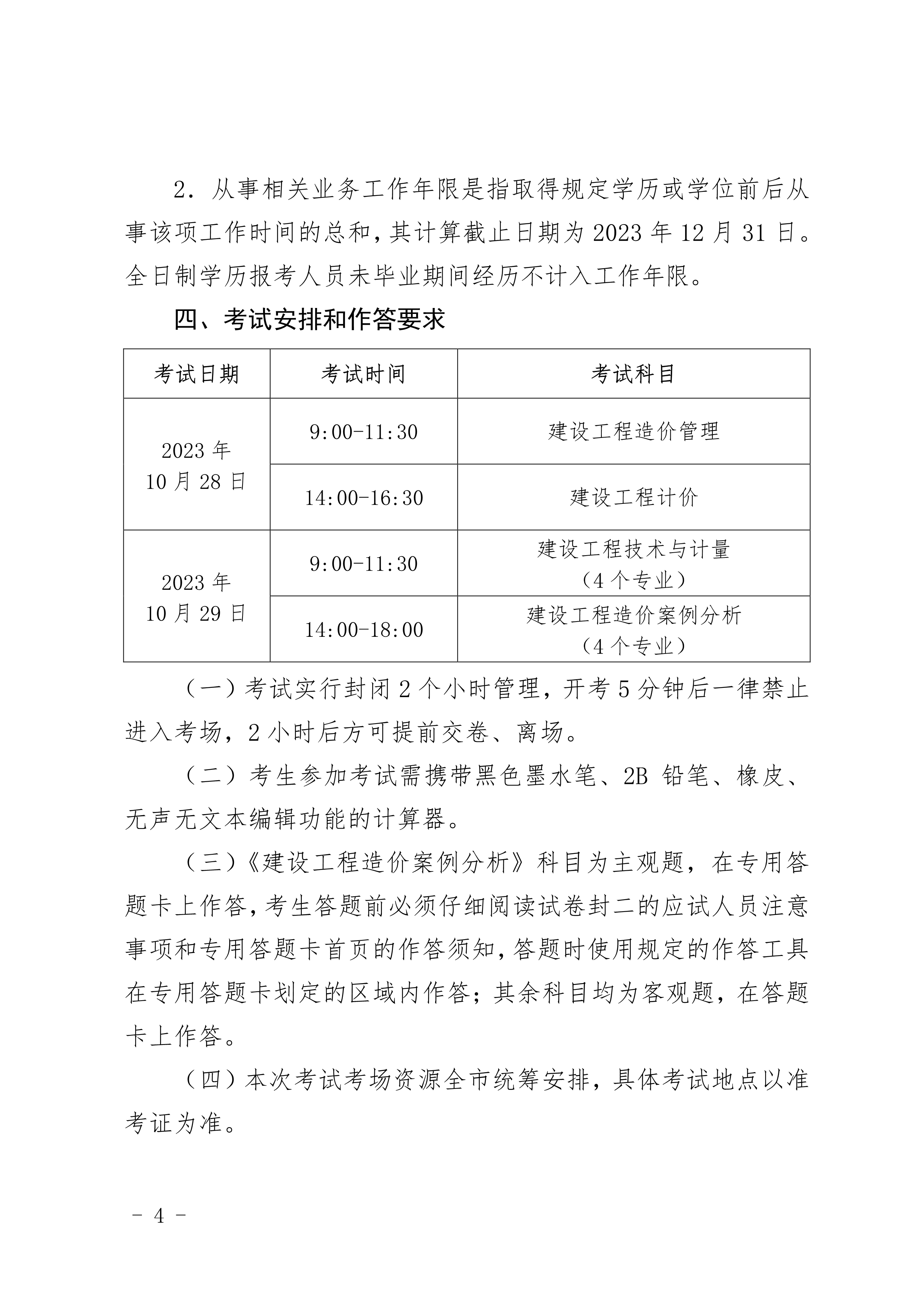 北京造價(jià)報(bào)名04