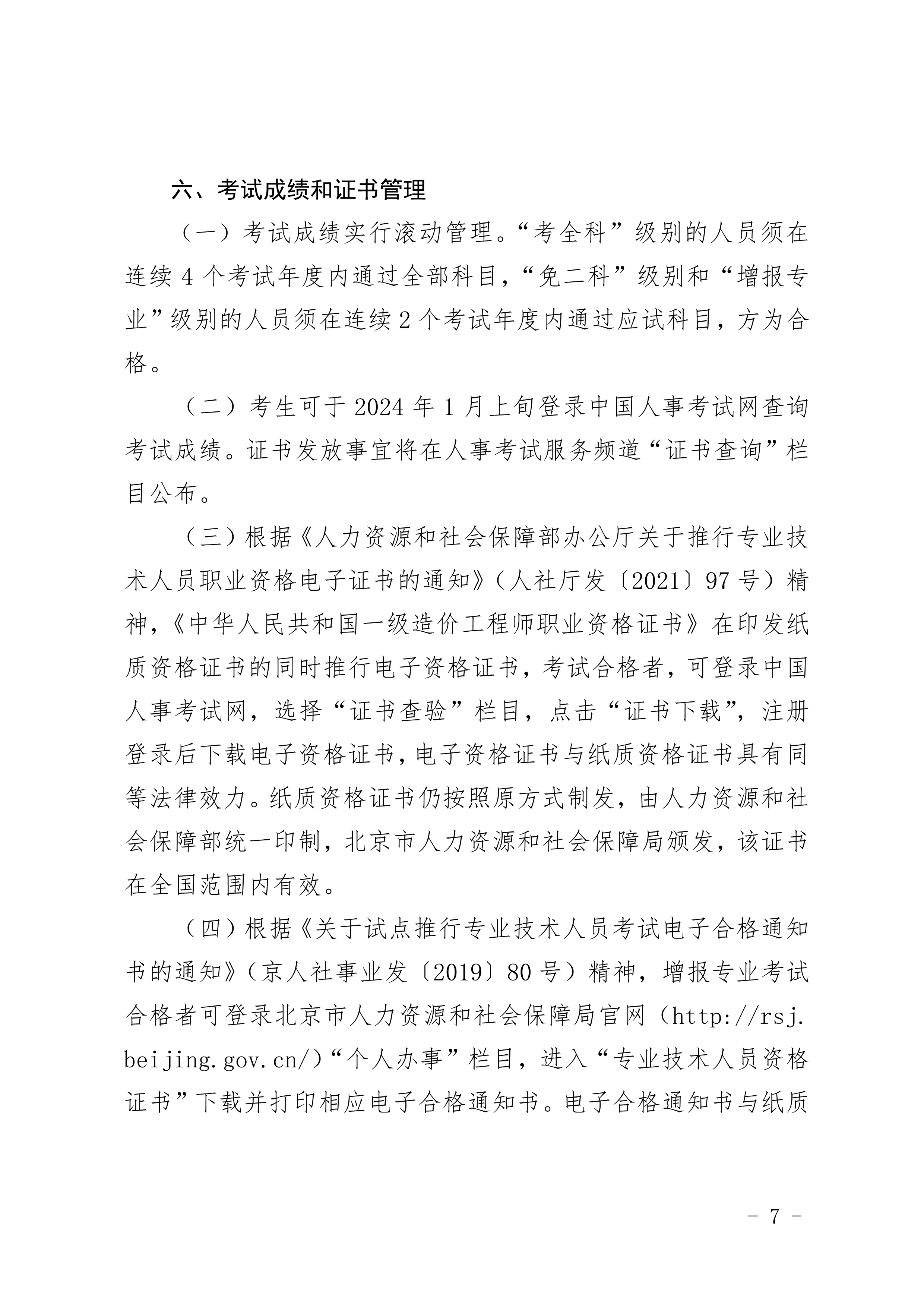 北京造價(jià)報(bào)名07