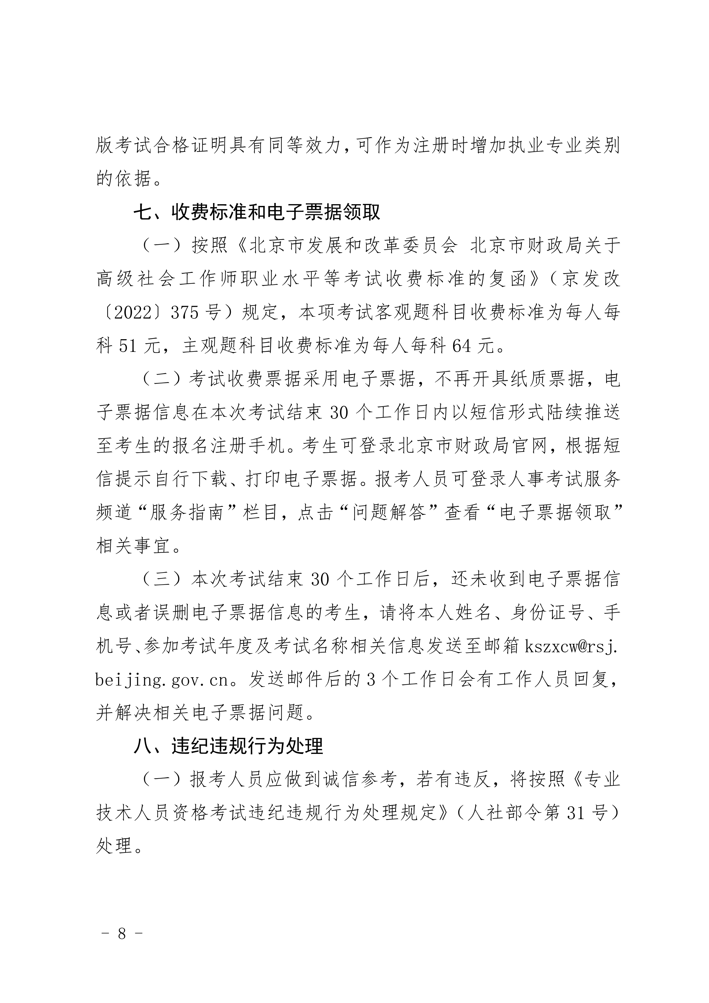 北京造價(jià)報(bào)名08