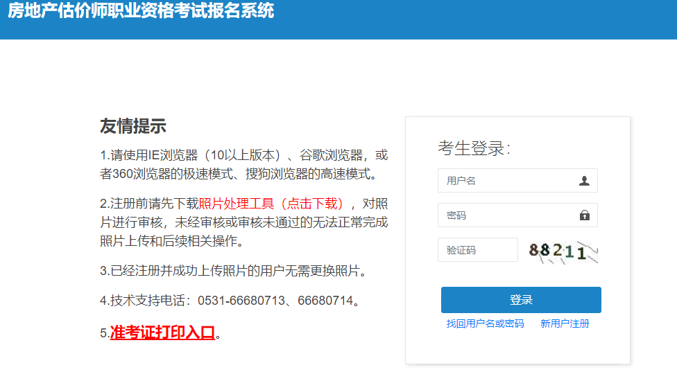 2023房地產(chǎn)估價師報名系統(tǒng)