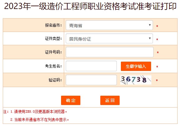 2023年一級造價(jià)工程師職業(yè)資格考試準(zhǔn)考證打印