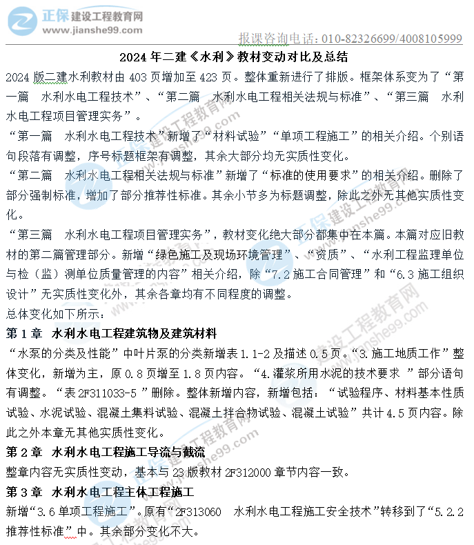 水利教材對(duì)比