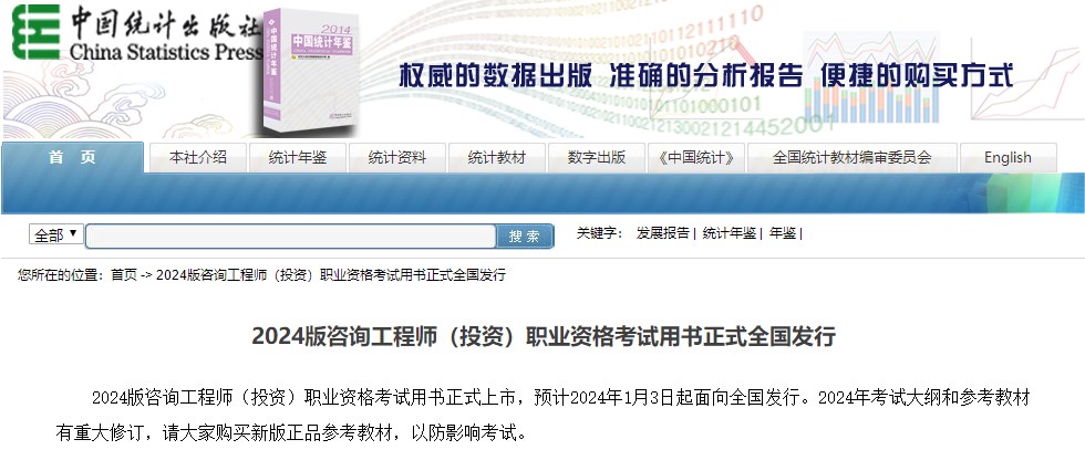 2024版咨詢(xún)工程師（投資）職業(yè)資格考試用書(shū)正式全國(guó)發(fā)行