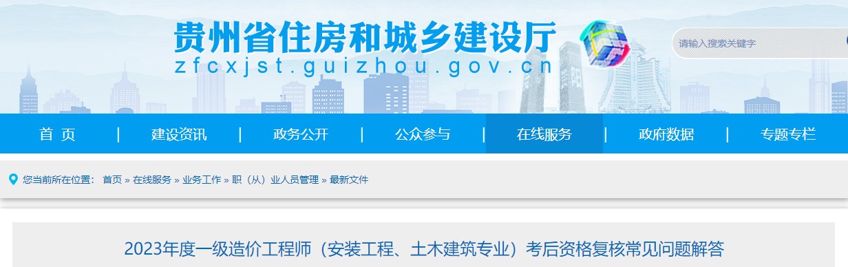 2023年度一級(jí)造價(jià)工程師（安裝工程、土木建筑專業(yè)）考后資格復(fù)核常見問(wèn)題解答