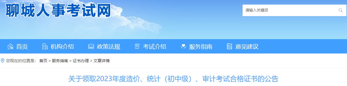 關(guān)于領(lǐng)取2023年度造價、統(tǒng)計（初中級）、審計考試合格證書的公告