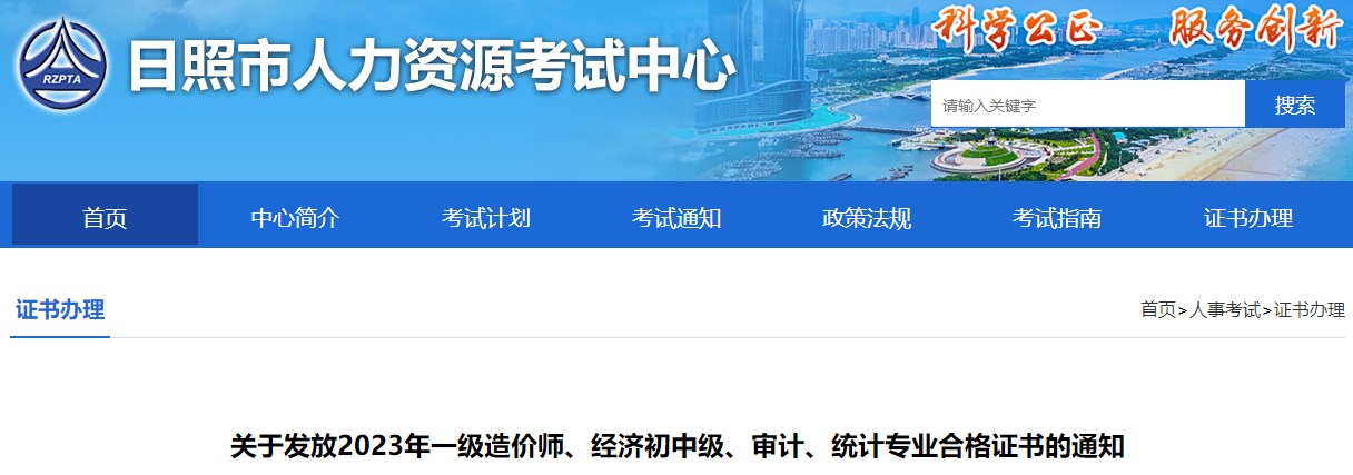 關(guān)于發(fā)放2023年一級造價(jià)師、經(jīng)濟(jì)初中級、審計(jì)、統(tǒng)計(jì)專業(yè)合格證書的通知