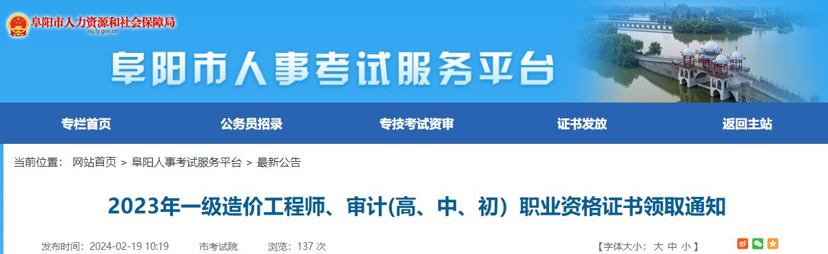2023年一級(jí)造價(jià)工程師、審計(jì)(高、中、初）職業(yè)資格證書(shū)領(lǐng)取通知