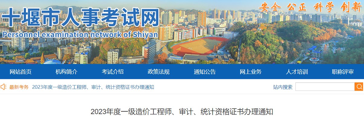 2023年度一級(jí)造價(jià)工程師、審計(jì)、統(tǒng)計(jì)資格證書辦理通知