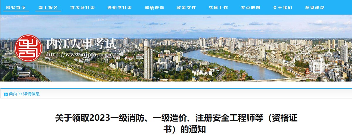 四川內(nèi)江關(guān)于領(lǐng)取2023年一級造價(jià)師工程師證書的通知