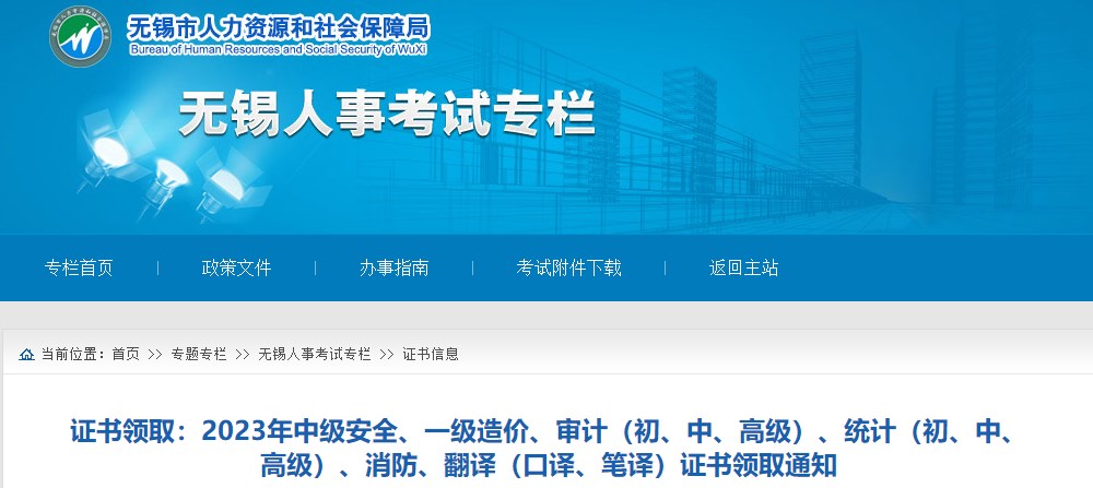 江蘇無錫2023年一級(jí)造價(jià)工程師考試合格證書領(lǐng)取通知