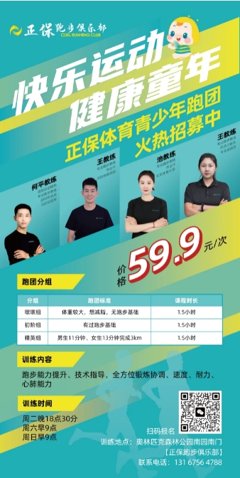 健康跑步,快樂奔跑！