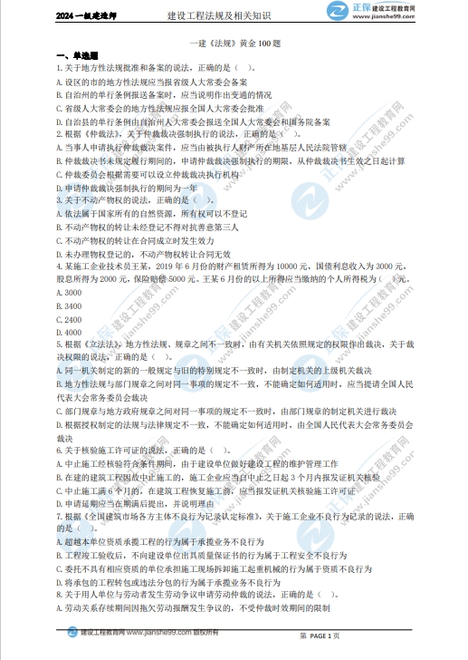 工程法規(guī) 工程法規(guī)
