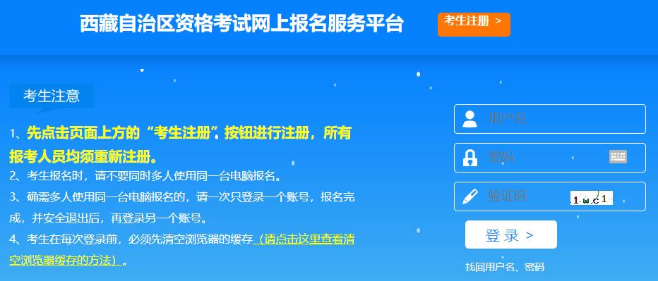 西藏2024年二級造價(jià)師考試報(bào)名入口
