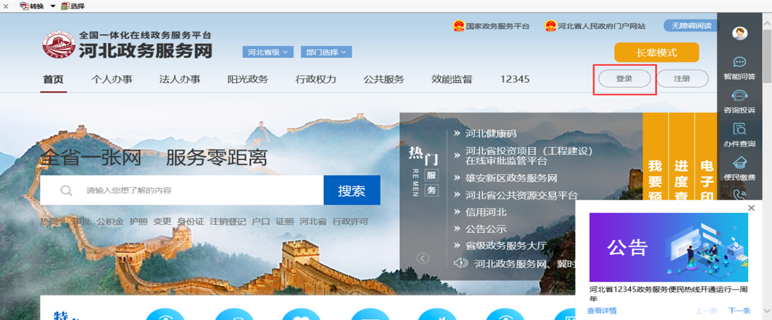 點(diǎn)擊主頁面【登錄】按鈕，進(jìn)行登錄