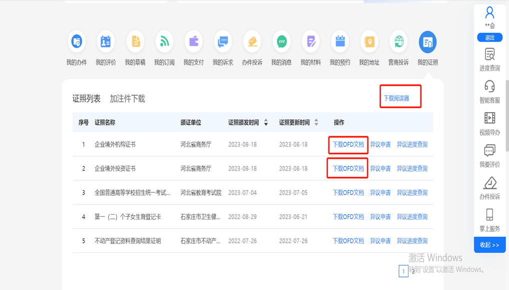 實(shí)名認(rèn)證成功后，【證照列表】會顯示出證照信息