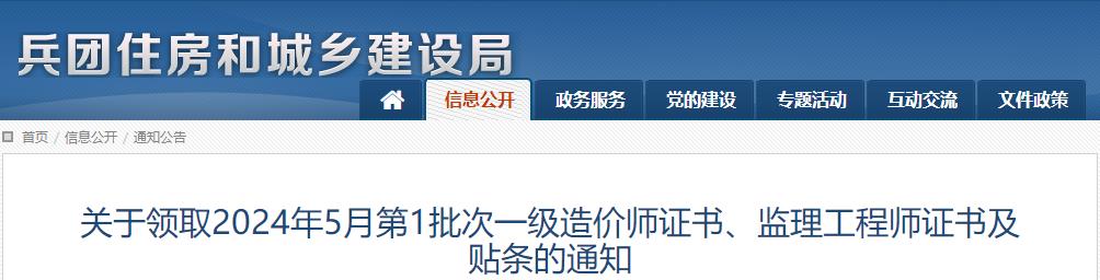 關于領取2024年5月第1批次一級造價師證書、監(jiān)理工程師證書及貼條的通知