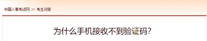 為什么手機(jī)接收不到驗(yàn)證碼？