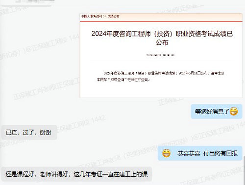準備拿證了！已通過注冊咨詢工程師考試 一起來分享喜悅！