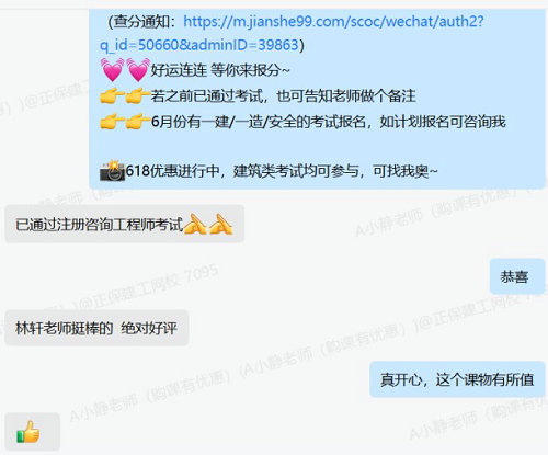 準備拿證了！已通過注冊咨詢工程師考試 一起來分享喜悅！