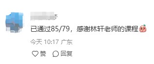 準備拿證了！已通過注冊咨詢工程師考試 一起來分享喜悅！