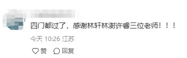 準備拿證了！已通過注冊咨詢工程師考試 一起來分享喜悅！