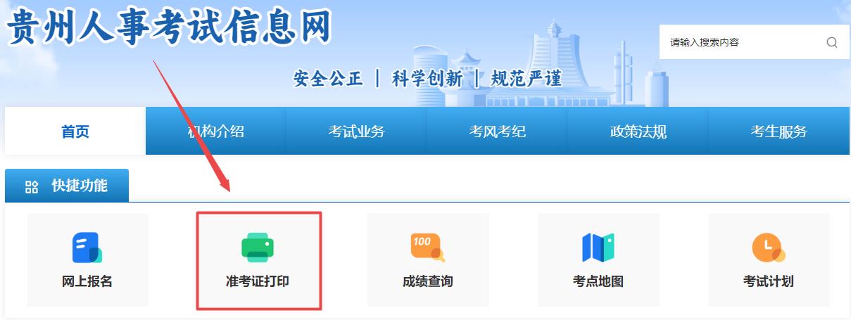貴州人事考試網