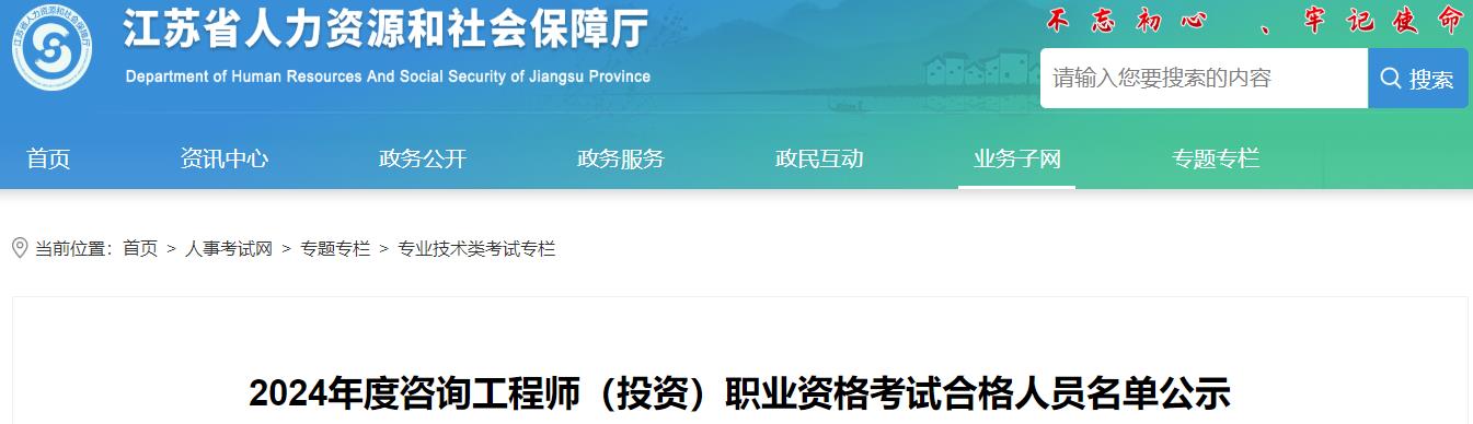 2024年度咨詢(xún)工程師（投資）職業(yè)資格考試合格人員名單公示
