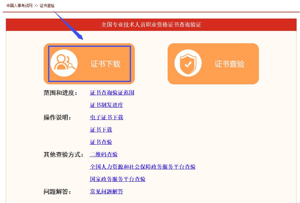 證書(shū)下載