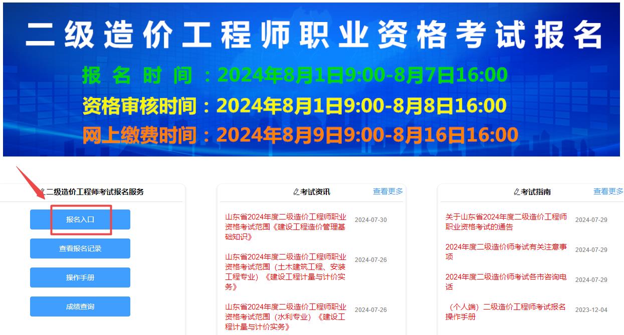 二級造價工程師考試報(bào)名入口