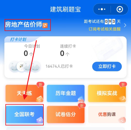 全國聯(lián)考