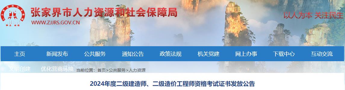 2024年度二級(jí)建造師、二級(jí)造價(jià)工程師資格考試證書發(fā)放公告