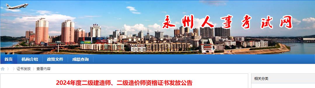 2024年度二級建造師、二級造價師資格證書發(fā)放公告