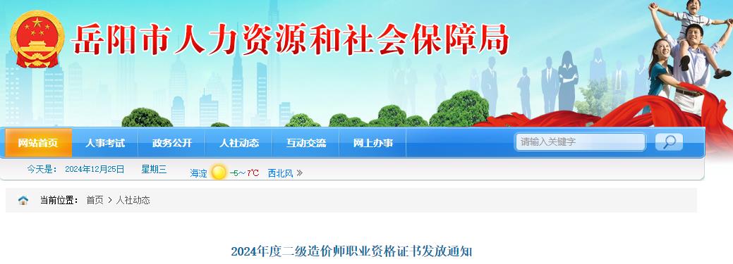 2024年度二級(jí)造價(jià)師職業(yè)資格證書發(fā)放通知