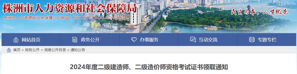2024年度二級(jí)建造師、二級(jí)造價(jià)師資格考試證書領(lǐng)取通知
